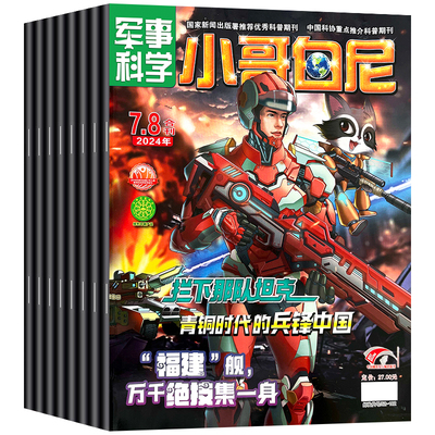 星球军事动物科学26年1.2月现货