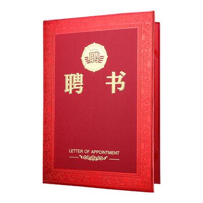 缔之盟特种纸聘书内页可定制打印