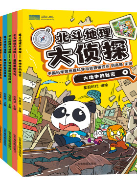 官方旗舰店北斗地理大侦探