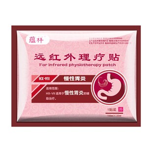 慢性胃炎贴胃病黏膜萎缩胃寒胃部反酸口臭反流肚子烧心胃酸胃胀痛