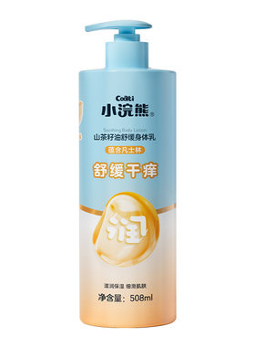 小浣熊山茶籽油舒缓身体乳