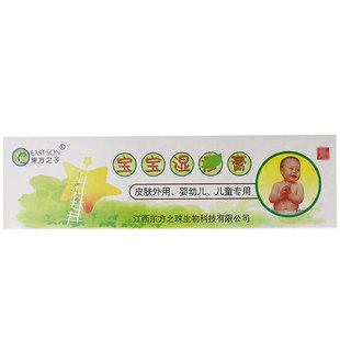 买1送1、2送3】江西东方之子宝宝乳膏软膏婴幼儿宝宝抑菌乳膏