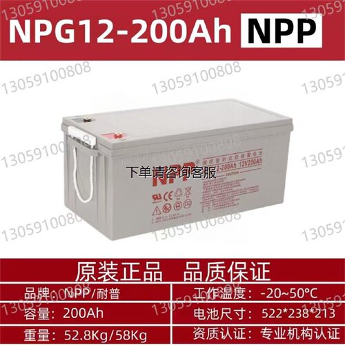 NPP耐普胶体蓄电池NP12200UPS直流屏12V200ah太阳能通讯基站