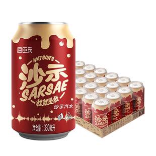 屈臣氏沙示汽水够汽够味碳酸饮料330mlx24罐整箱装