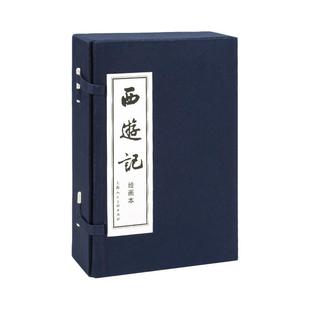 【当当正版】西游记连环画20册全套蓝皮老版怀旧珍藏小人书四大名著经典民间故事小说绘本漫画儿童学生课外读物上海人民美术出版社