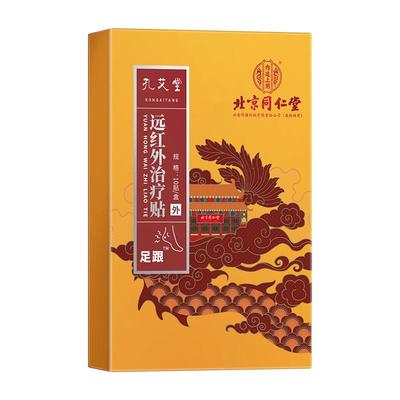 同仁堂筋膜炎足跟骨刺痛专用贴膏