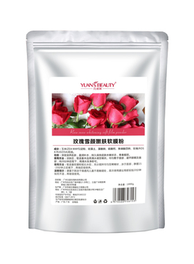 YUANSBEAUTY/元诺美提亮肤色