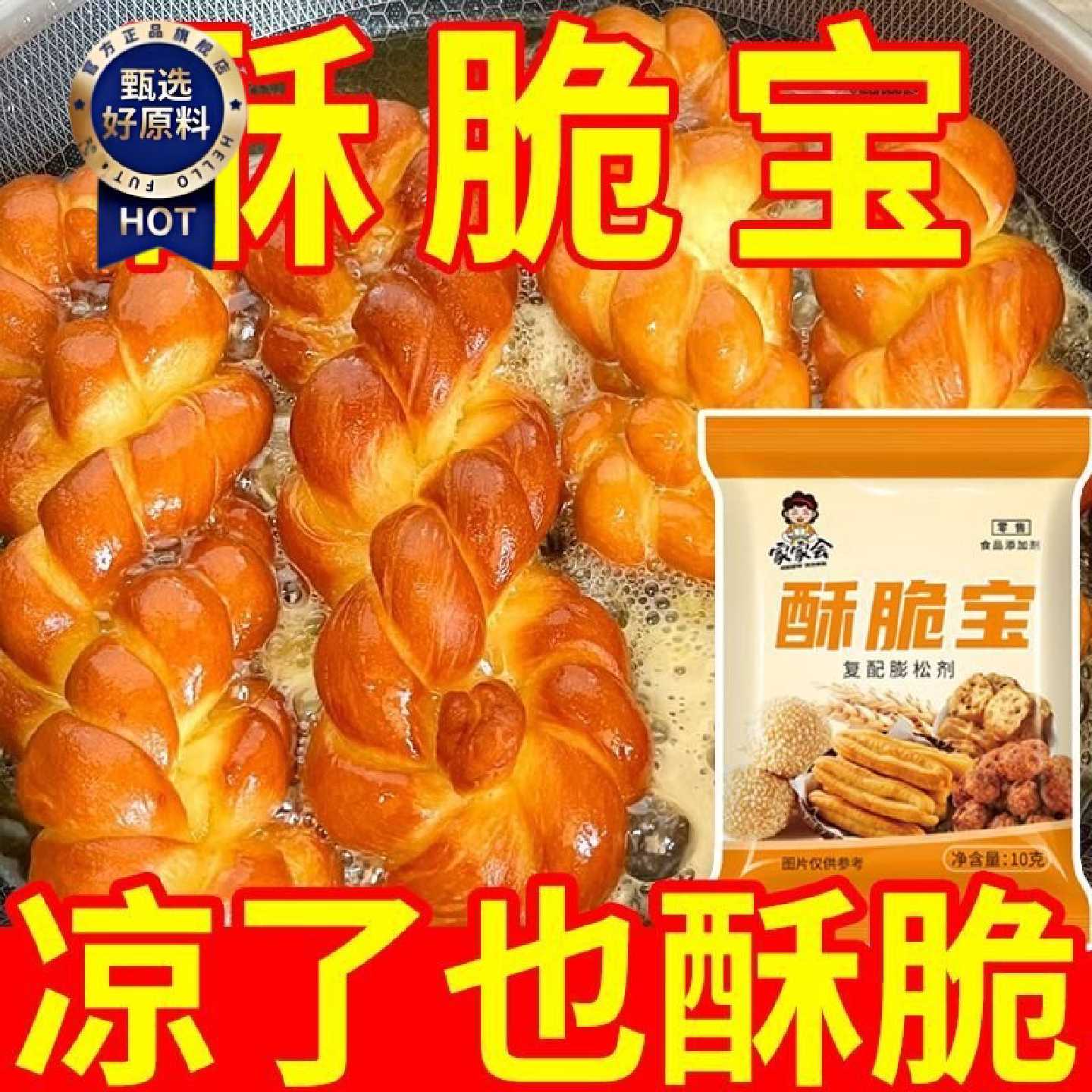 活动酥脆宝膨松剂脆皮蓬松家用炸油条粉外酥里嫩麻花油酥饼商用