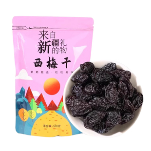 北疆与你新疆西梅干新疆特产西梅干果干带核自然风干零食西梅果干