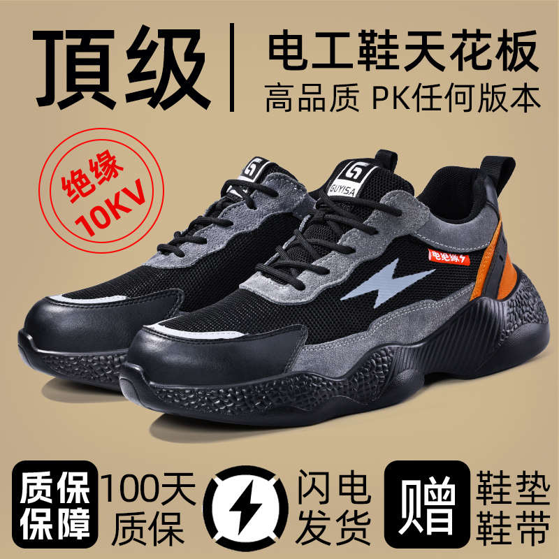 古伊萨劳保鞋男款夏季透气电工绝缘10kv防砸防刺穿轻便钢头钢板鞋