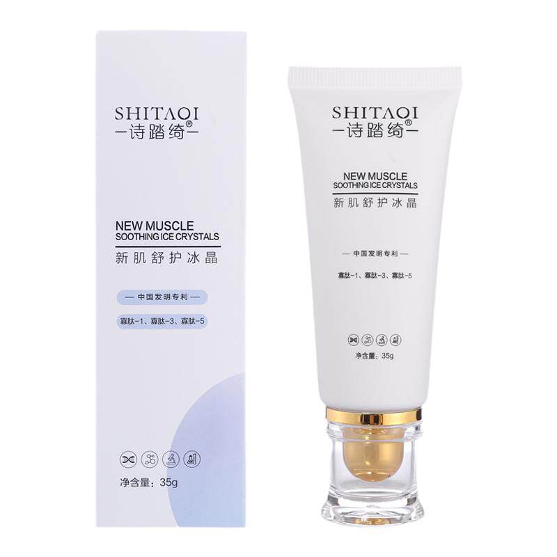 诗踏绮舒缓去红冰晶修护受损肌