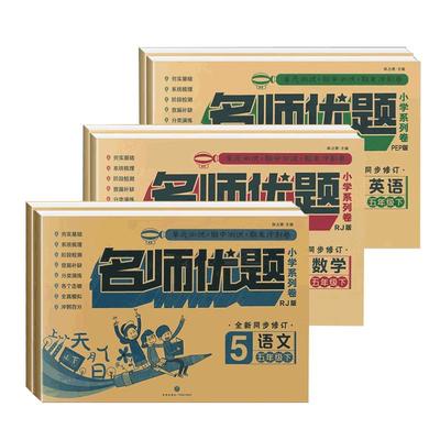 名师语数英任选期末期末测试卷