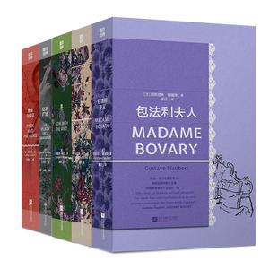 【任选】磨铁经典第4辑 傲慢与偏见 飘全2册 钻石广场 包法利夫人  发光的女性 女性励志 世界名著 外国小说 磨铁图书 正版书籍