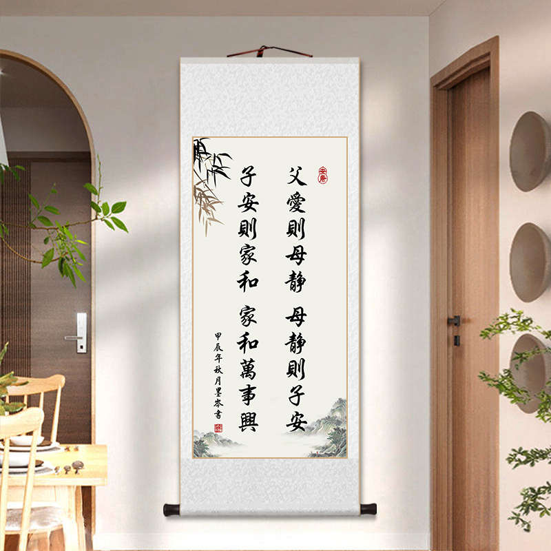 父爱则母静书法字画中式客厅玄关装饰画治家格言餐厅书房卷轴挂画