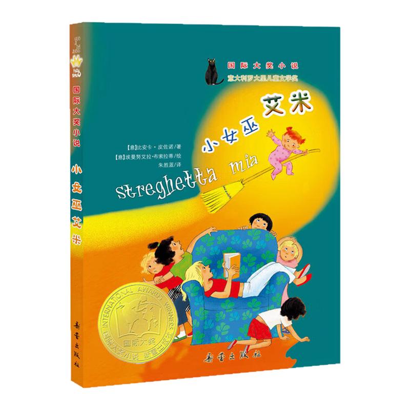 小女巫艾米国家大奖小说故事书