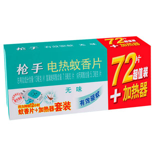 180片枪手无味电热蚊香片加热器补充片防驱蚊补充装灭旗舰店正品