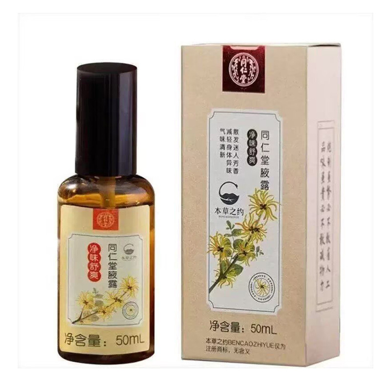 同仁堂腋露去油耳型腋下异味喷雾