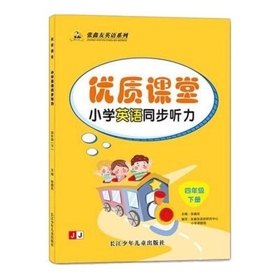 小学英语同步听力阅读3-6年级