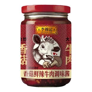 【淘宝秒杀】李锦记香菇牛肉酱野山椒牛肉酱姬松茸香辣牛肉酱拌面