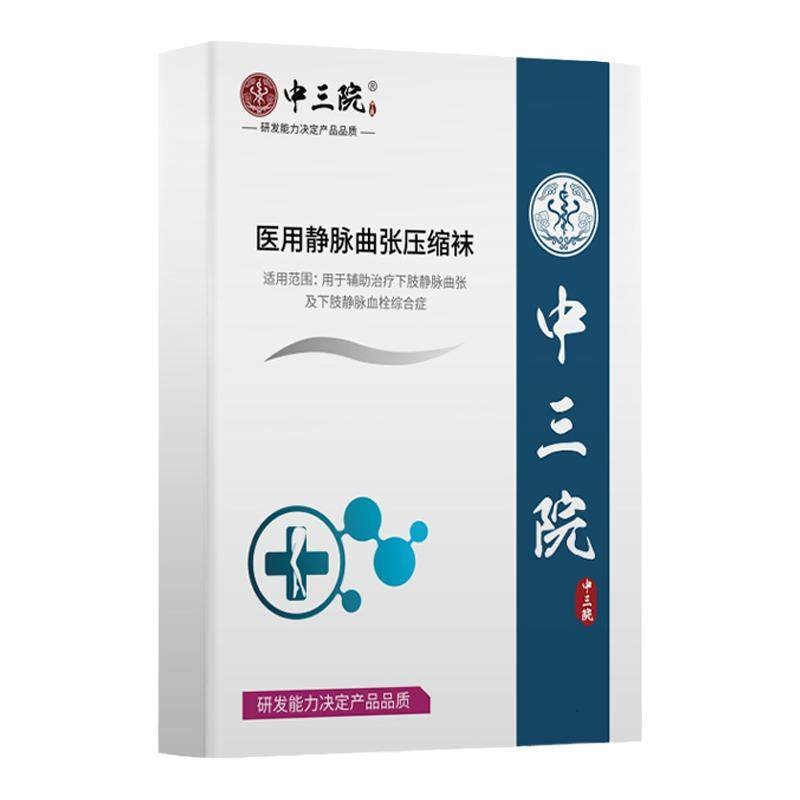 【三甲同款】医用治疗型弹力袜