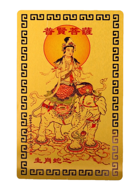 十二生肖守护神金卡护身符