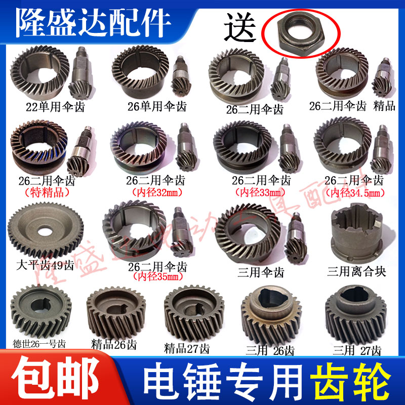 电锤齿轮26双用电锤配件二用电锤伞齿电锤钢套齿轮26电锤齿轮配件