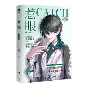 漫娱正版 惹眼上册入目星光【限量亲签】三三娘  原名《内娱 花瓶》娱乐圈小说实体书双向奔赴商陆柯屿导演X演员 青春文学纯爱小说