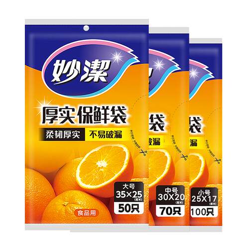 妙洁保鲜袋抽取式食品袋平口PE加厚一次性家用经济装大号小号