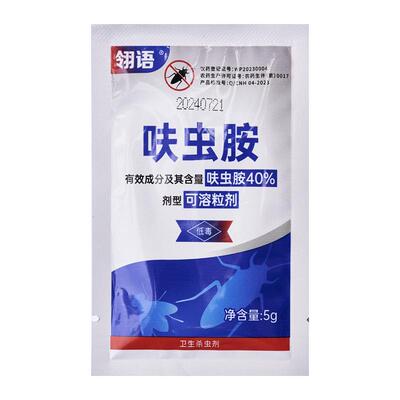 呋虫胺杀虫剂强效家用全窝一锅端