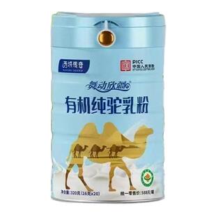 西域传奇舞动欣疆有机纯驼乳粉新疆驼奶粉孕妇儿童中老年人送礼