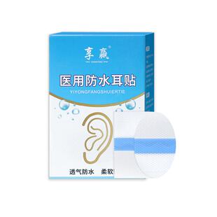 医用防水耳贴儿童游泳婴儿宝宝洗澡头耳朵防进水非神器成人护耳贴