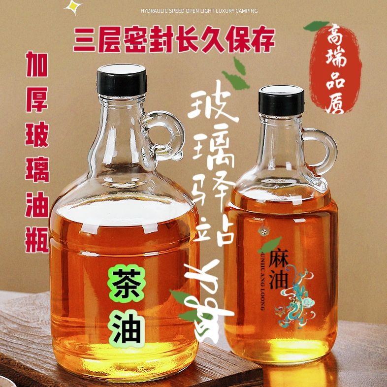 玻璃麻油瓶密封瓶食品级家用厨房芝麻油茶油香油豆油空瓶专用容器