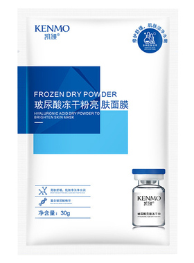 补水保湿亮肤玻尿酸冻干粉面膜