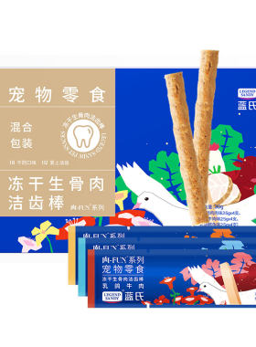 蓝氏猫用冻干磨牙棒零食