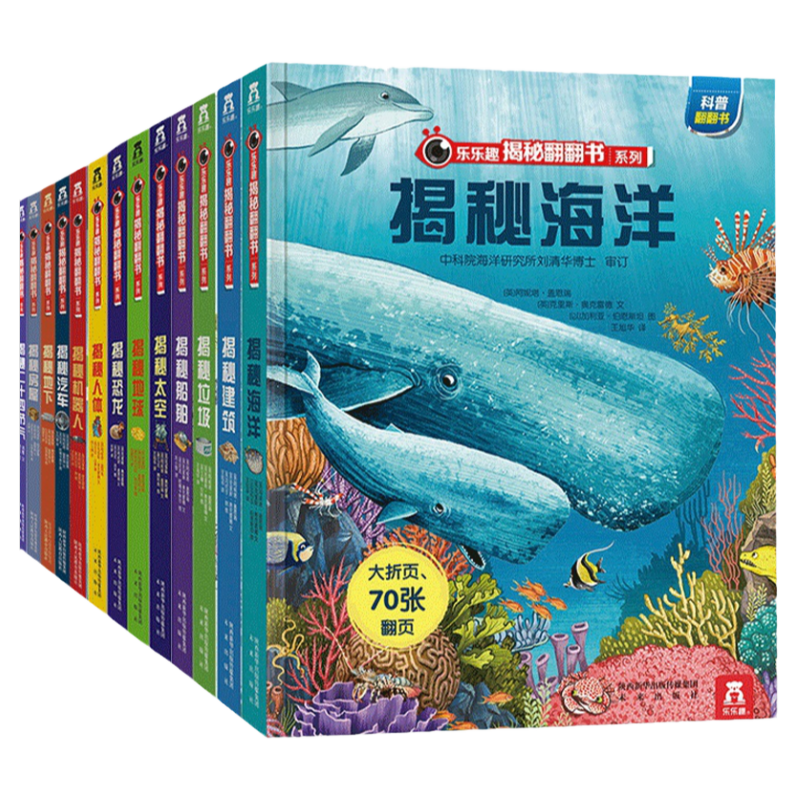 乐乐趣揭秘翻翻立体书3-6岁儿童