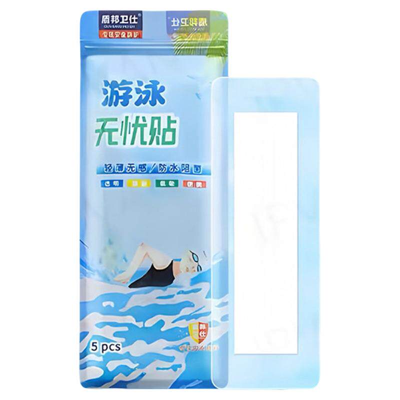 四季美游泳防水私密贴柔软亲肤