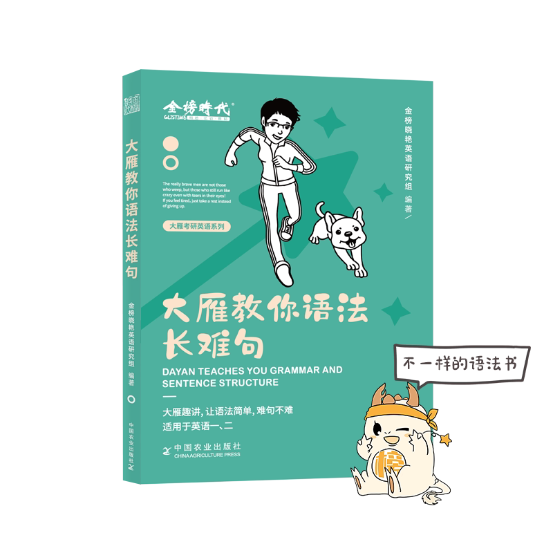 2027考研英语一二真题真刷详解版