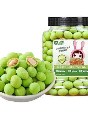 小书包芥末花生400g罐装坚果鱼皮花生豆花生米下酒菜休闲办公零食