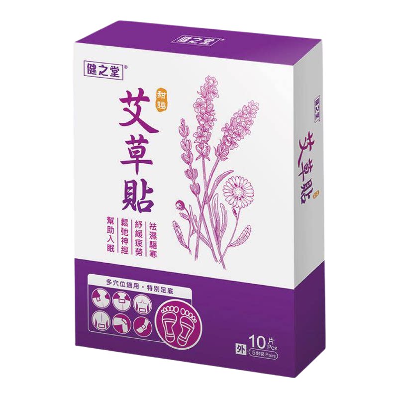 进口健之堂甜睡艾草竹足贴10片成分天然植物配方改善肤色男女通用