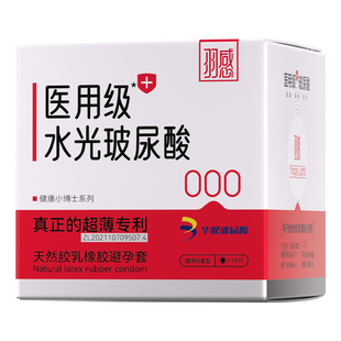 【羽感医用水光玻尿酸】爱的小屋礼盒超薄避孕套男用安全套正品tt