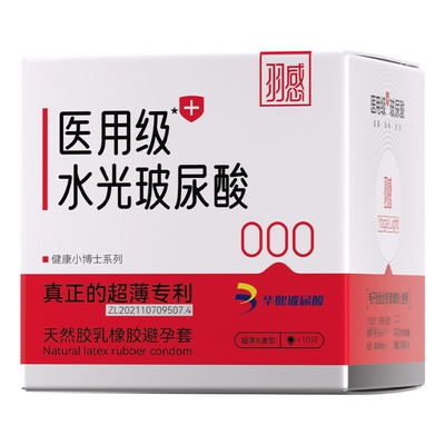 【羽感医用水光玻尿酸】超薄避孕套水光礼盒安全套健康小博士byt