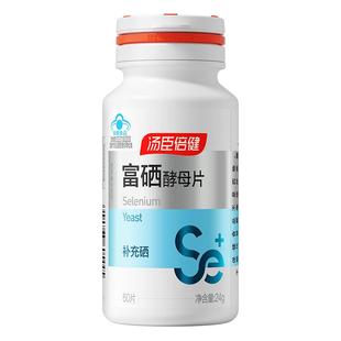 汤臣倍健硒片补硒富硒酵母片硒元素免疫力女性补硒旗舰