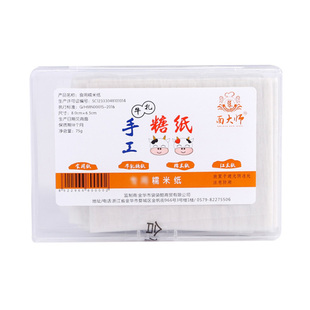 面大师手工牛轧糖包装纸 食用糯米纸糖纸糖衣 江米纸阿胶纸 500张