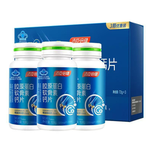 汤臣倍健中老年人胶原软骨素钙片护关节补钙成年男女钙片新款礼盒