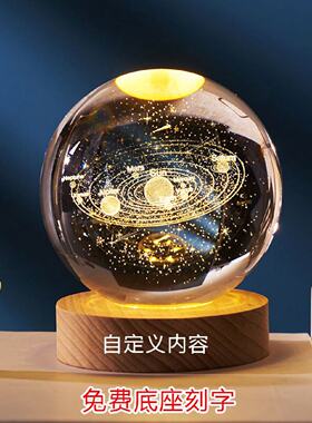 创意星空发光水晶球七夕创意礼物桌面小夜灯摆件可定制暖光水晶球