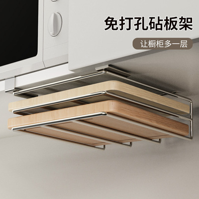 厨房免打孔不锈钢菜板收纳悬挂架砧板放置架橱柜吊柜下挂置物架