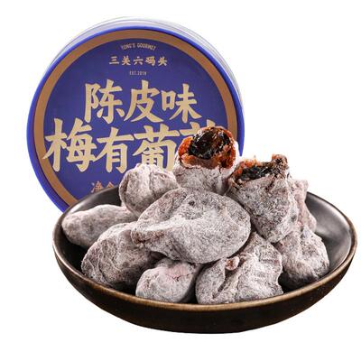 三关六码头陈皮味梅酸甜解腻