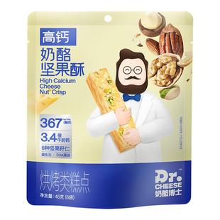 奶酪博士高钙坚果酥儿童零食无添加白糖赠一岁以上宝宝婴幼儿食谱