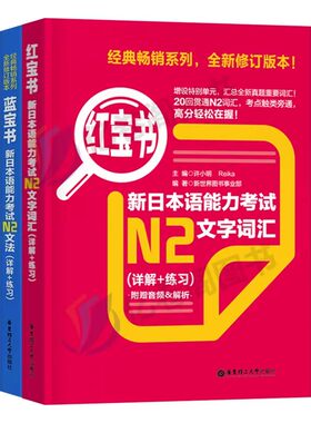 日语N1红宝书文字词汇蓝宝书文法