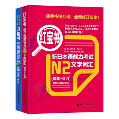 日语N1红宝书文字词汇蓝宝书文法
